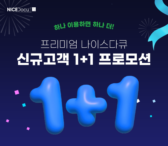 �ϳ� �̿��ϸ� �ϳ� ��! �����̾� ���̽���ť �ű԰��� 1+1 ���θ��